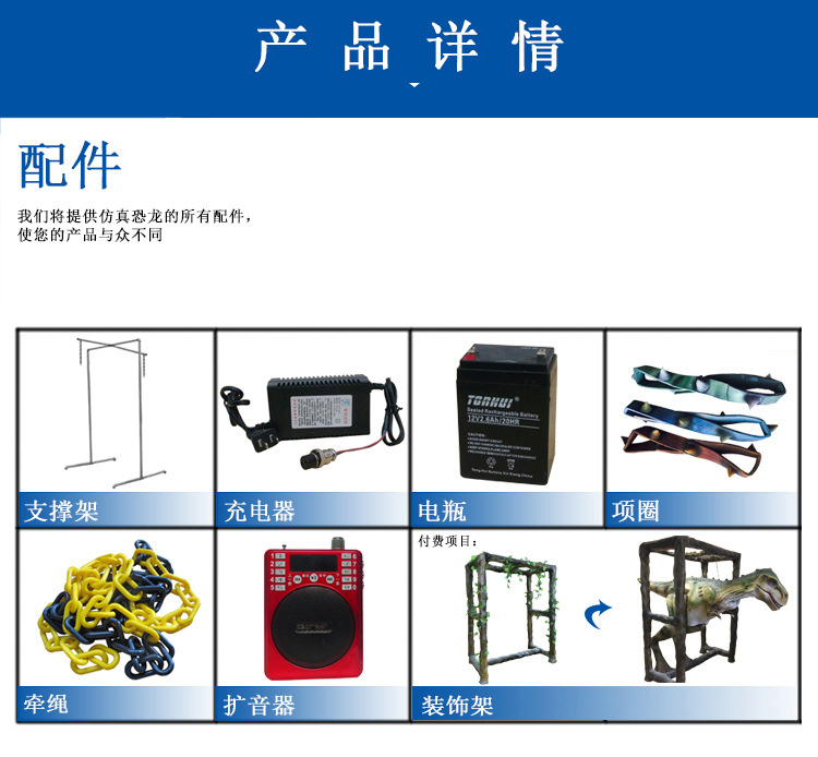 大洋恐龍服，恐龍服配件