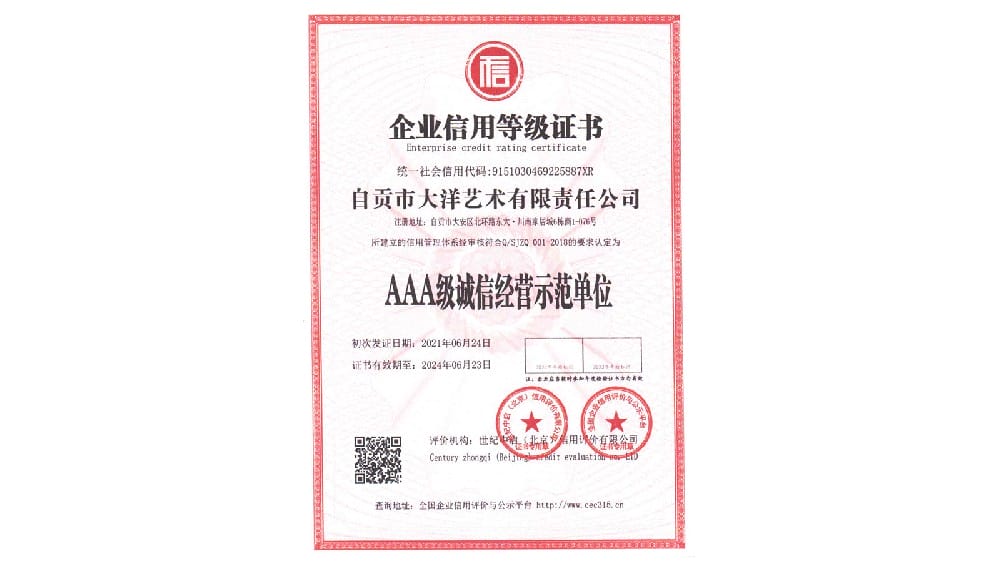 AAA級(jí)誠信經(jīng)營示范單位